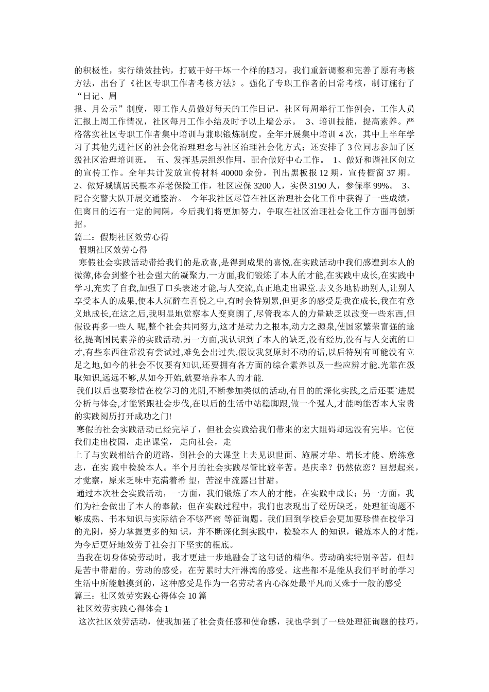 社区服务总结精选 _第3页