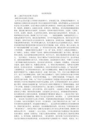 社区服务总结精选 