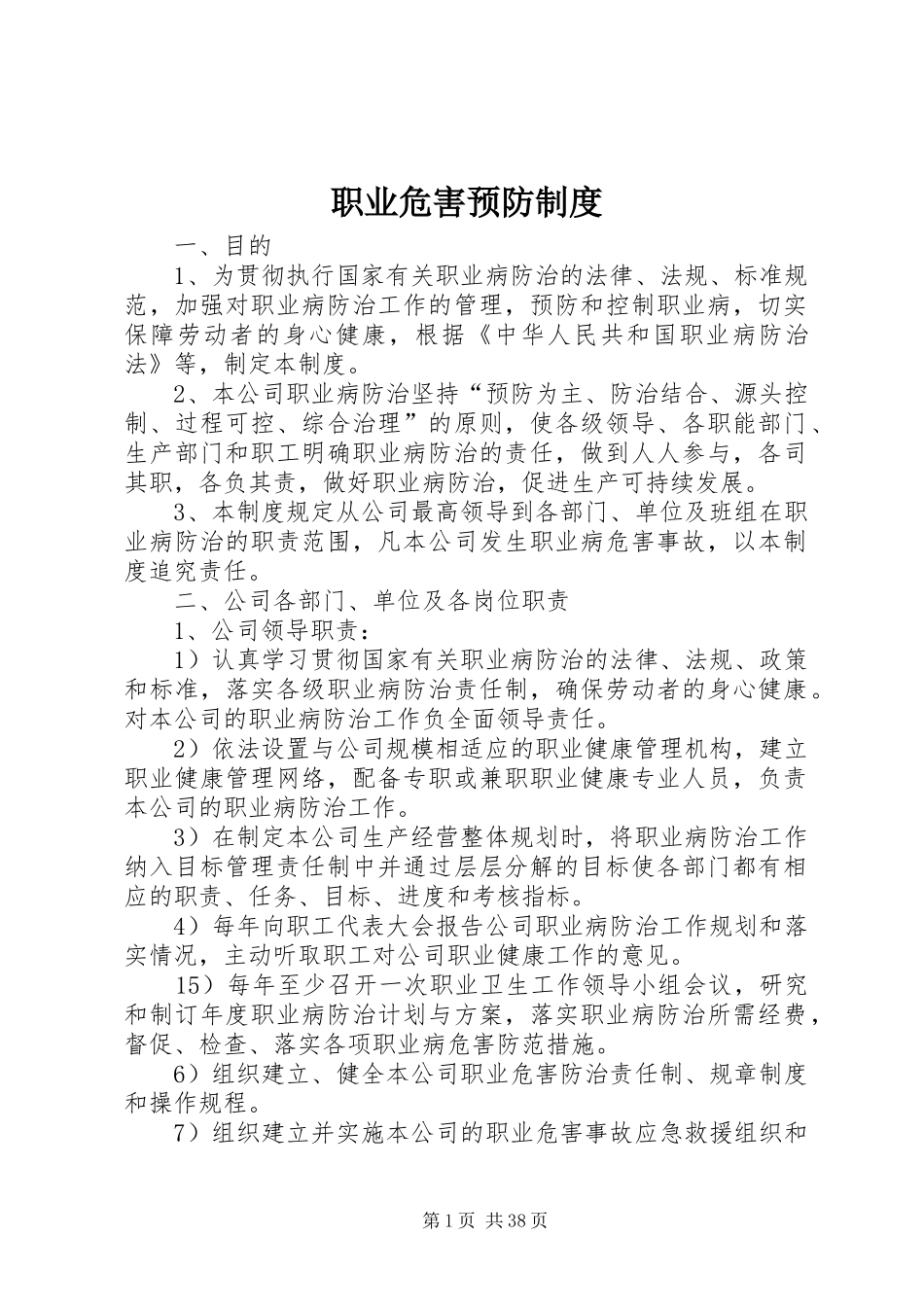 职业危害预防规章制度_第1页