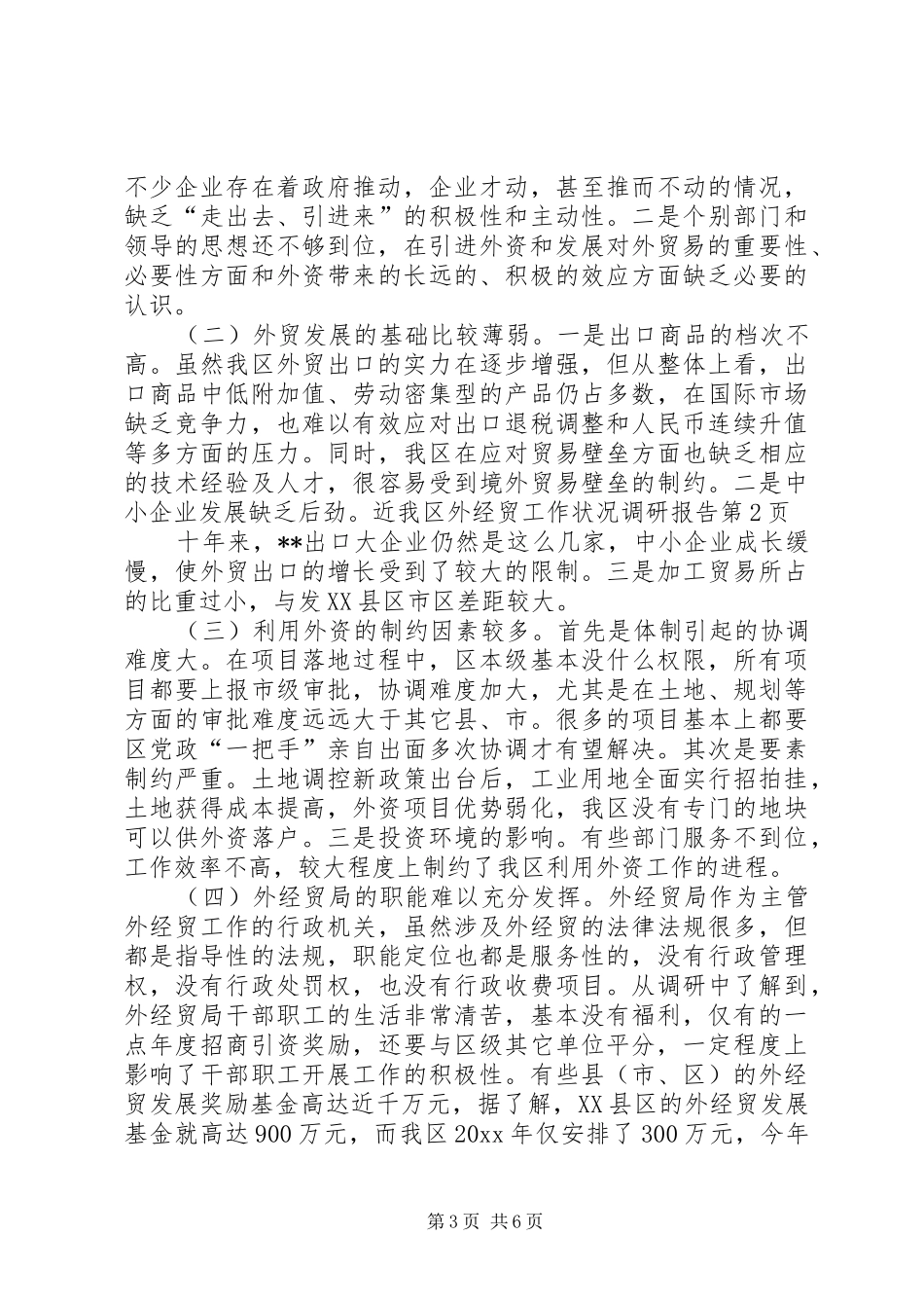 我区外经贸工作状况调研报告 _第3页