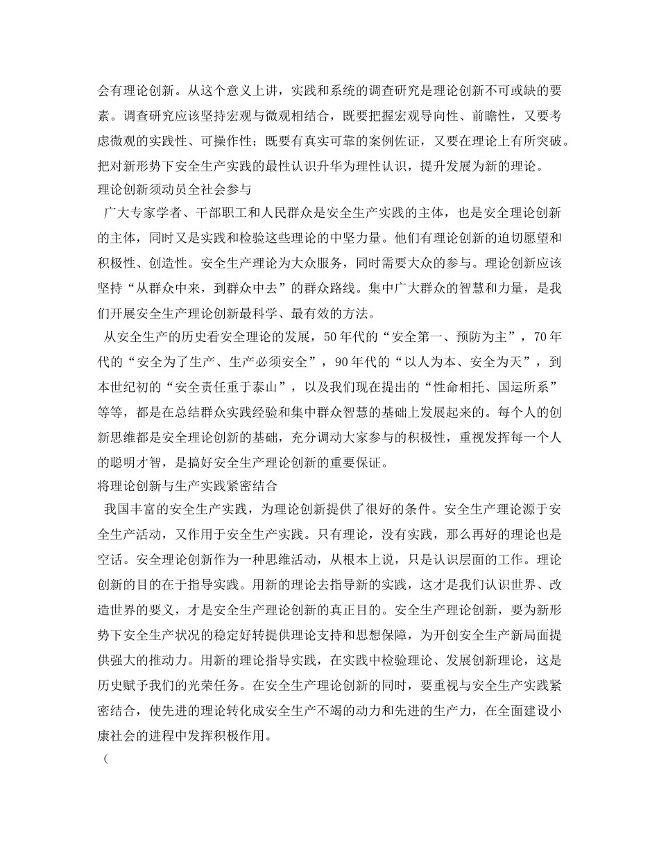 《安全管理》之创新是一个民族进步的灵魂 _第2页