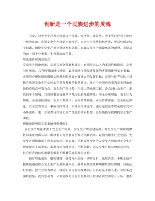 《安全管理》之创新是一个民族进步的灵魂 