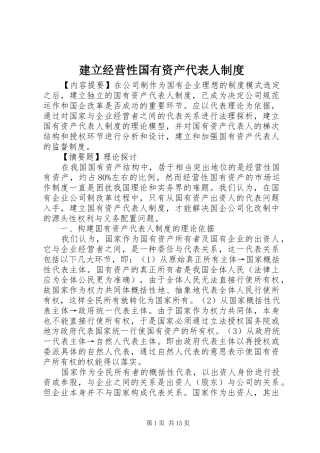 建立经营性国有资产代表人规章制度