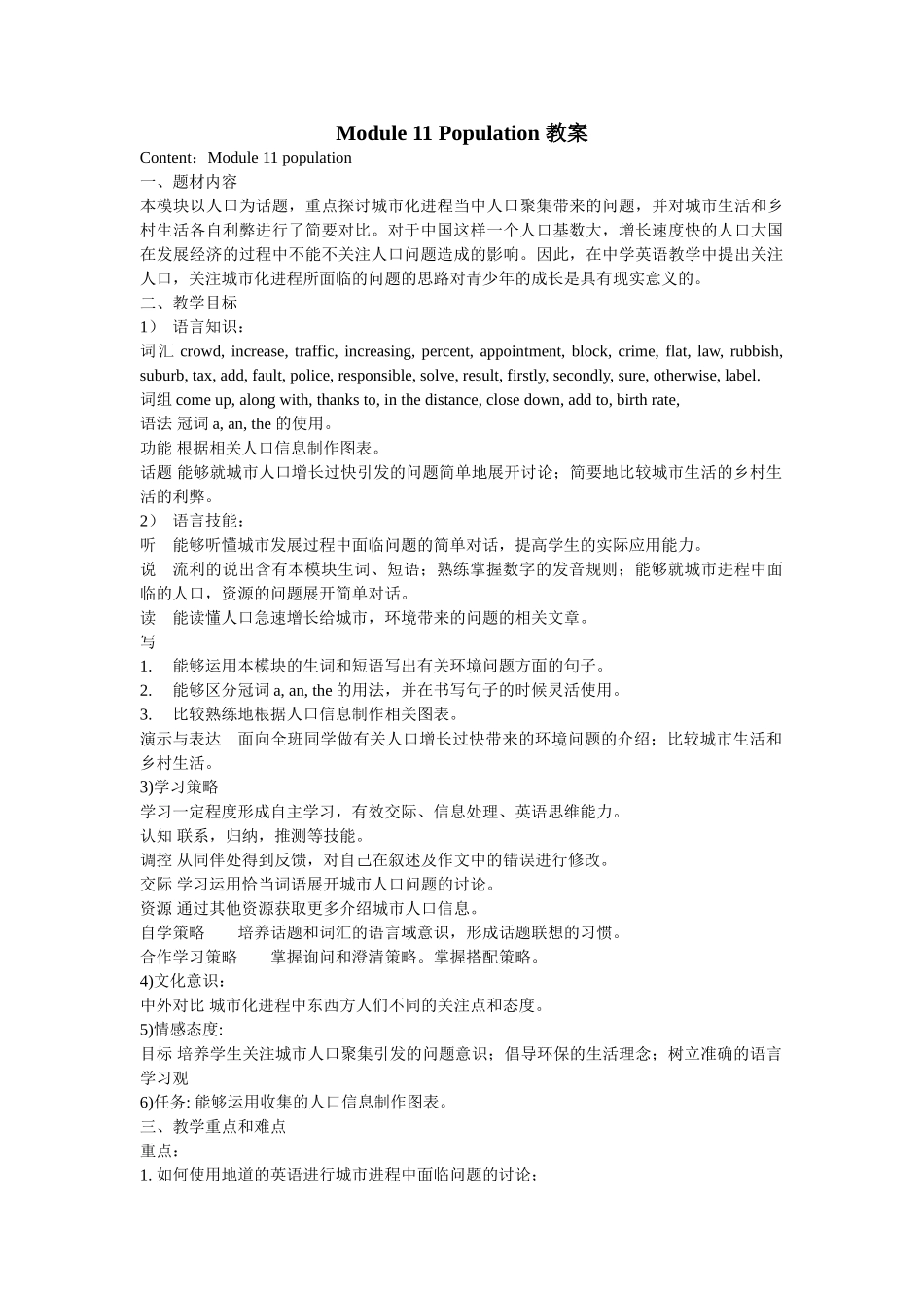 module 11《population》全模块教案（外研版九年级上）doc--初中英语 _第1页