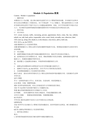module 11《population》全模块教案（外研版九年级上）doc--初中英语 