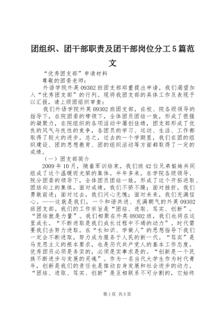 团组织、团干部职责要求及团干部岗位分工5篇范文 
