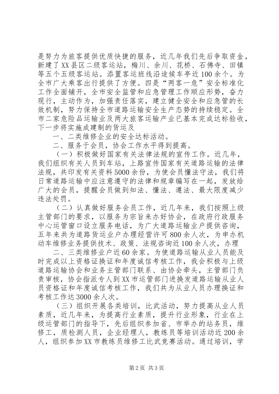 某市道路运输协会调研报告 _第2页