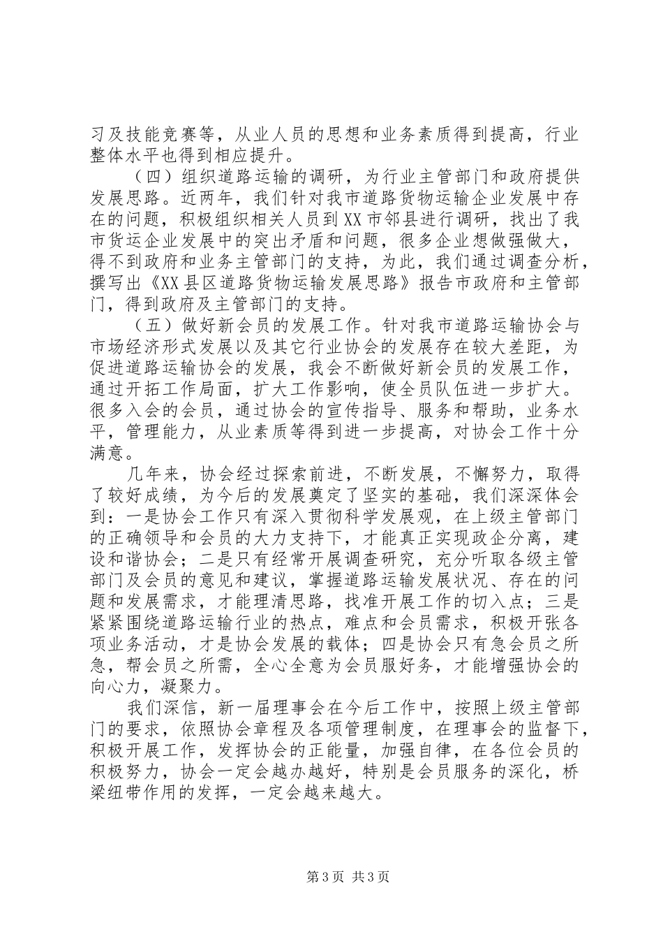 某市道路运输协会调研报告 _第3页