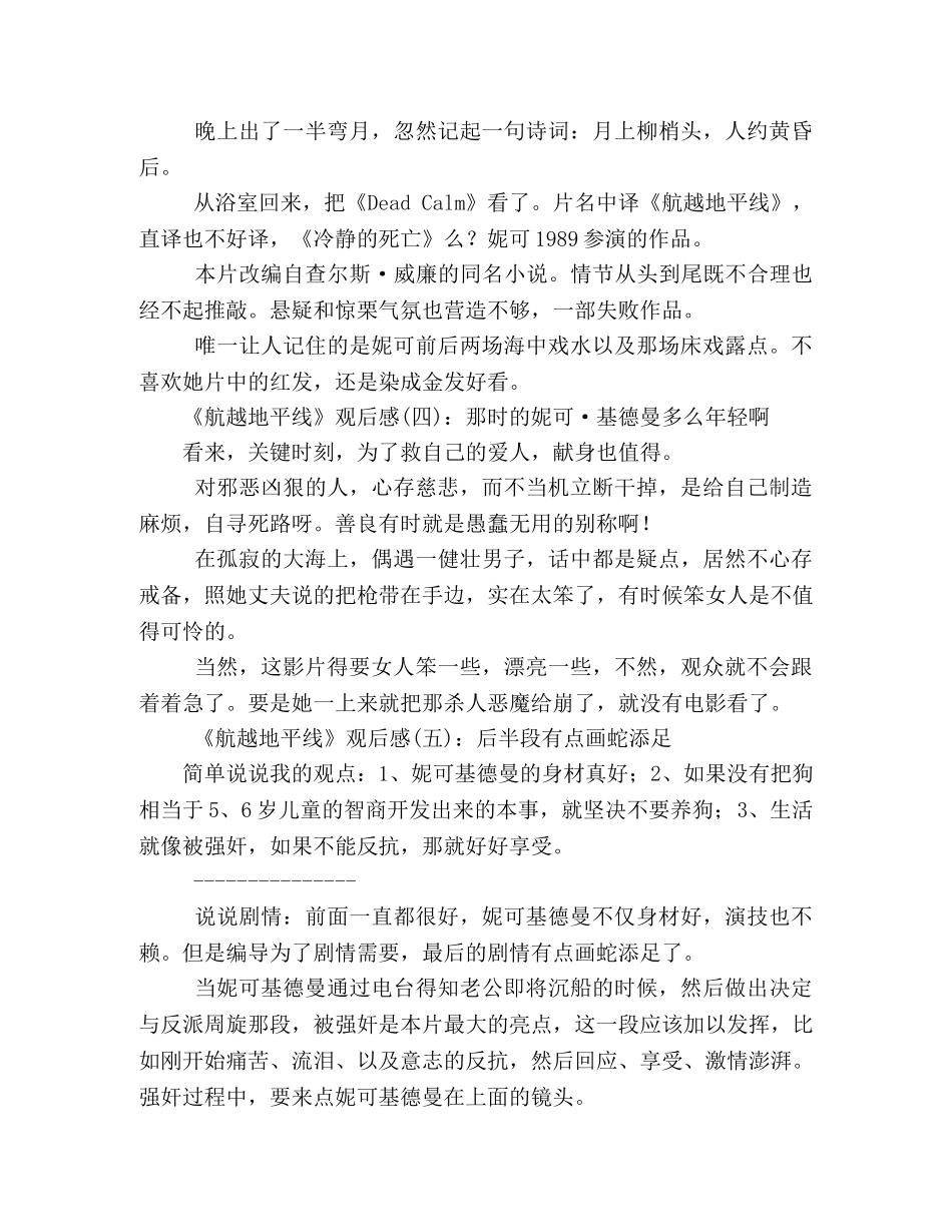 《航越地平线》经典观后感集 _第2页