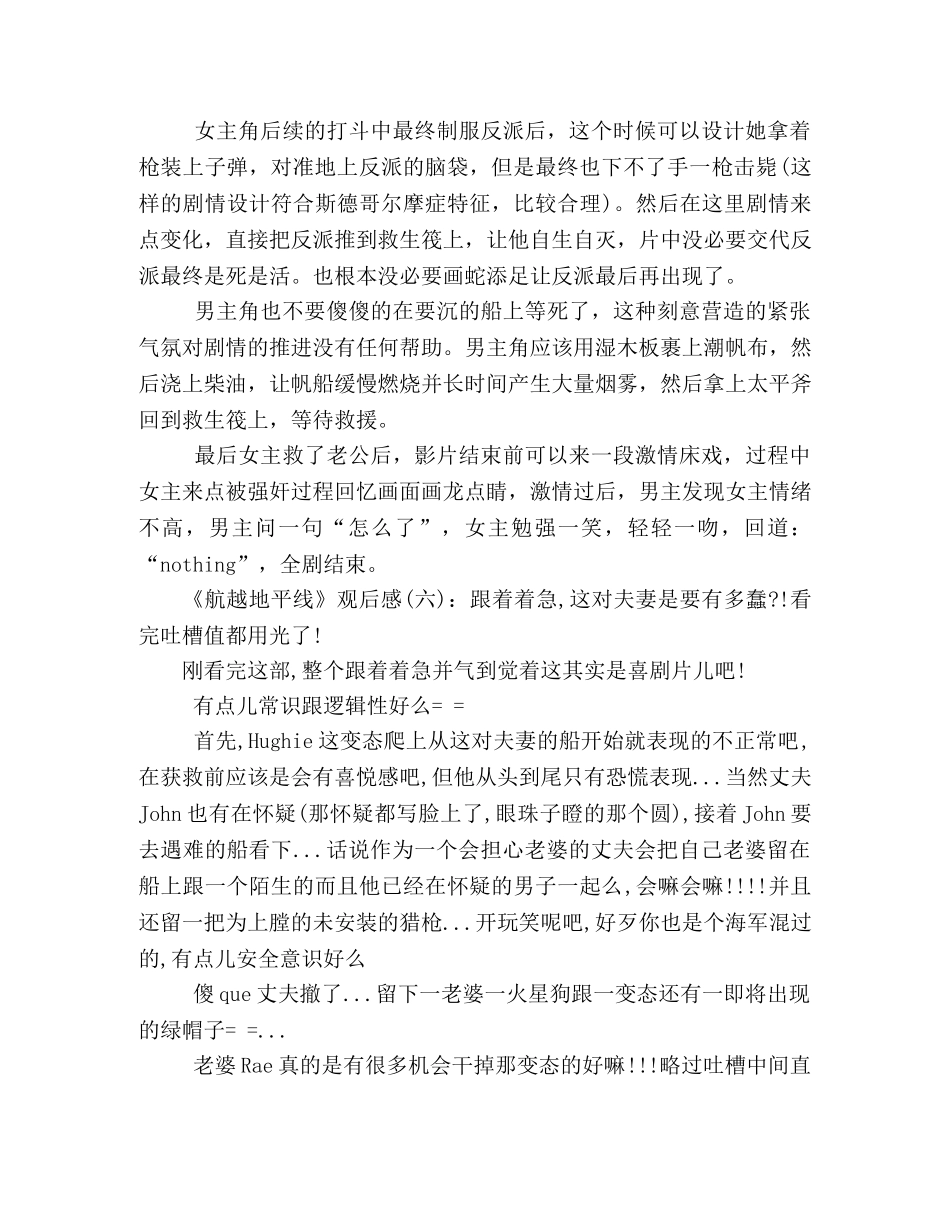 《航越地平线》经典观后感集 _第3页