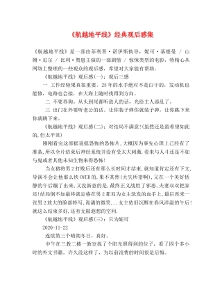 《航越地平线》经典观后感集 
