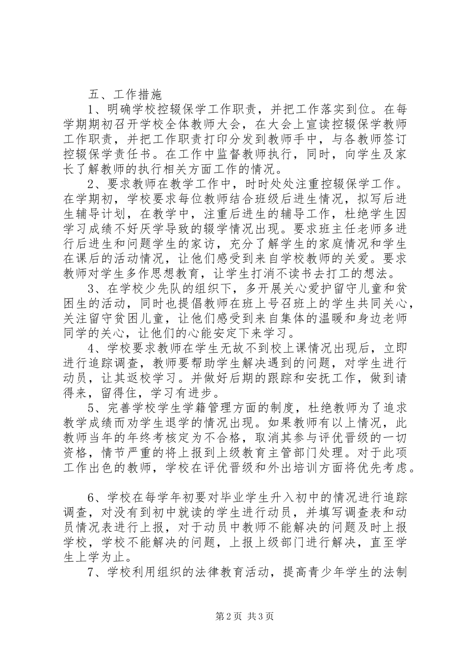 团结小学整班移交工作方案_第2页
