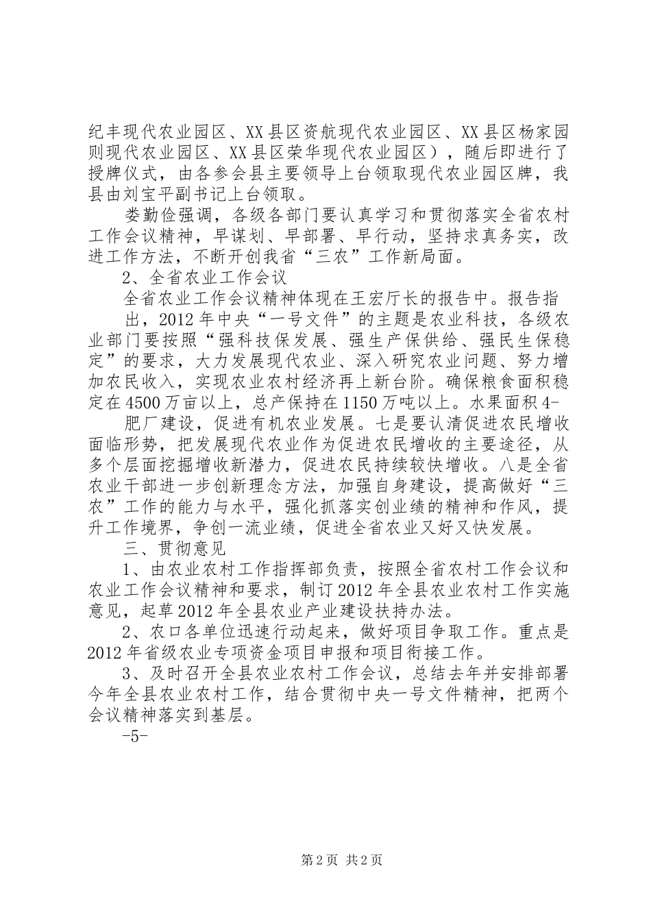 全省国资监管研讨会议精神汇报 _第2页