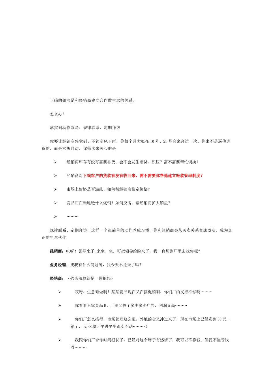 如何与经销商建立合作做生意的关系_第1页