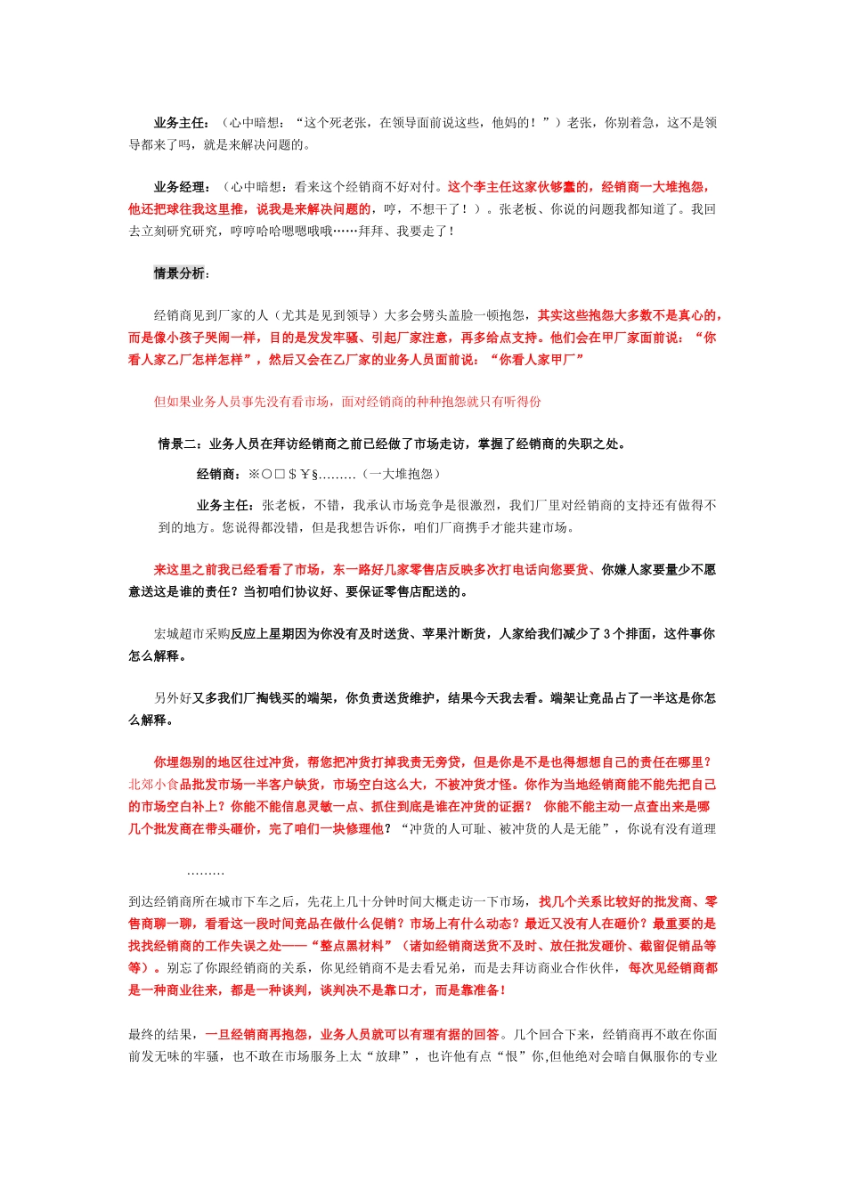 如何与经销商建立合作做生意的关系_第2页