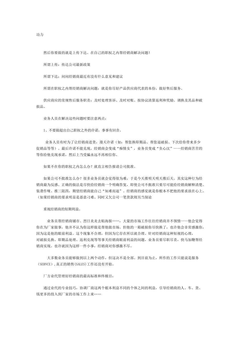 如何与经销商建立合作做生意的关系_第3页
