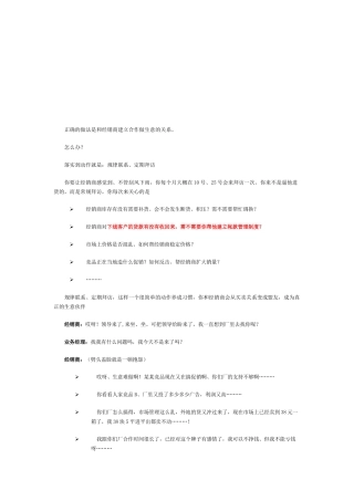 如何与经销商建立合作做生意的关系