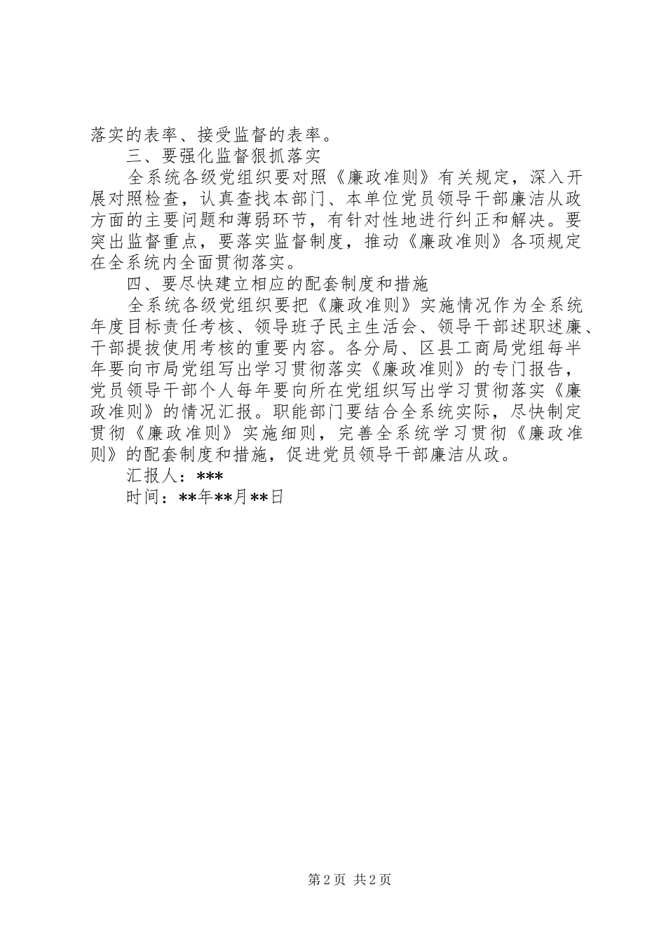 工商局学习贯彻廉政准则思想汇报 _第2页