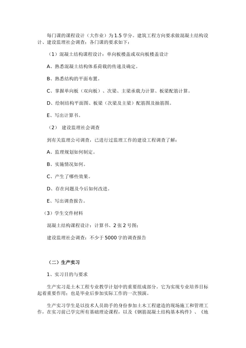 土木工程(本科)毕业实习实施方案_第2页