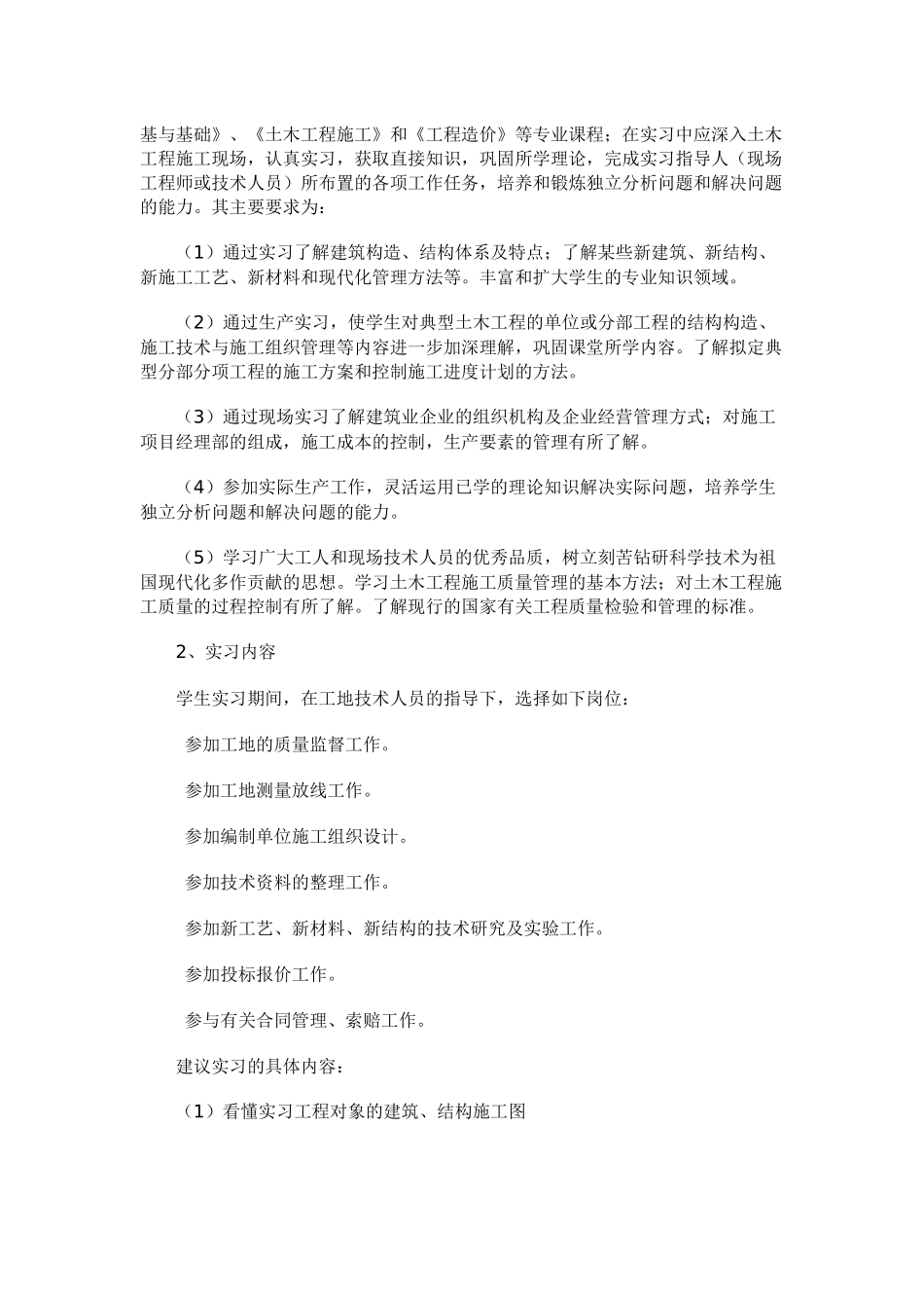 土木工程(本科)毕业实习实施方案_第3页