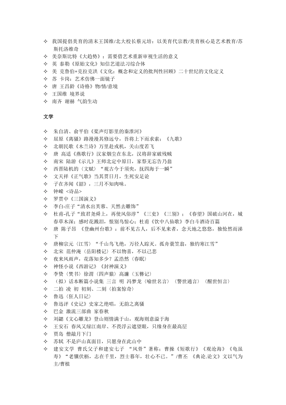 中国传媒大学艺术学考研-艺术综合(填空、简释、简答、论述)_第2页