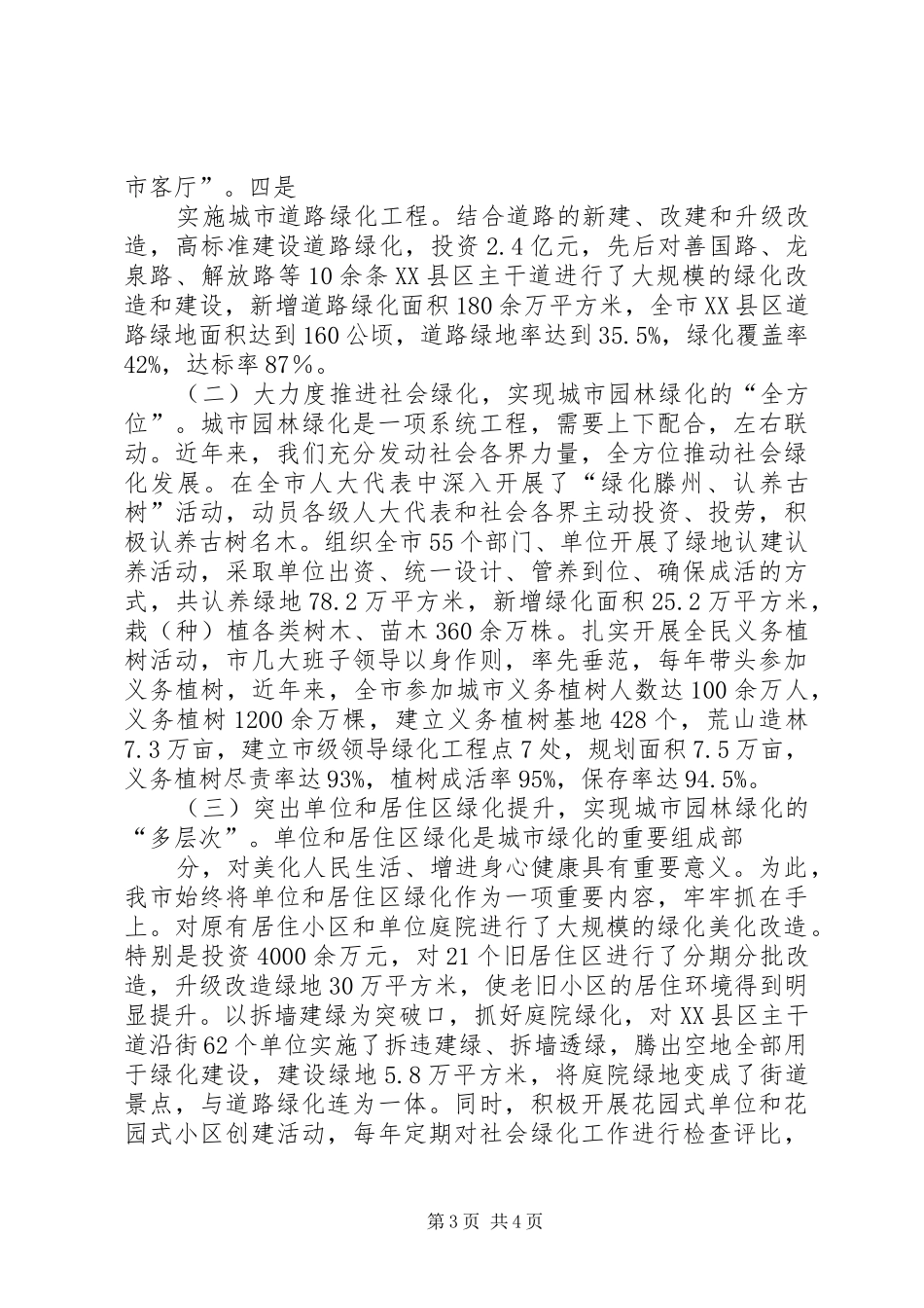 全省城市园林绿化工作会议情况汇报 _第3页