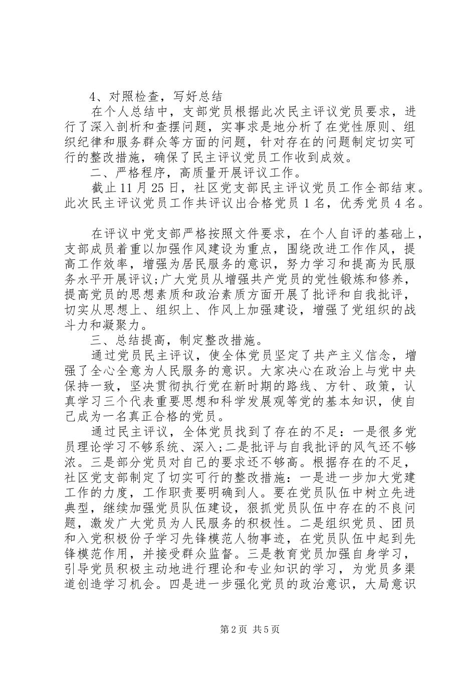 党的民主评价规章制度_第2页