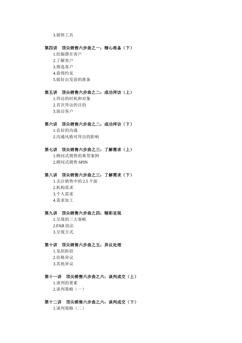营销资料-顶尖销售六步曲_第2页