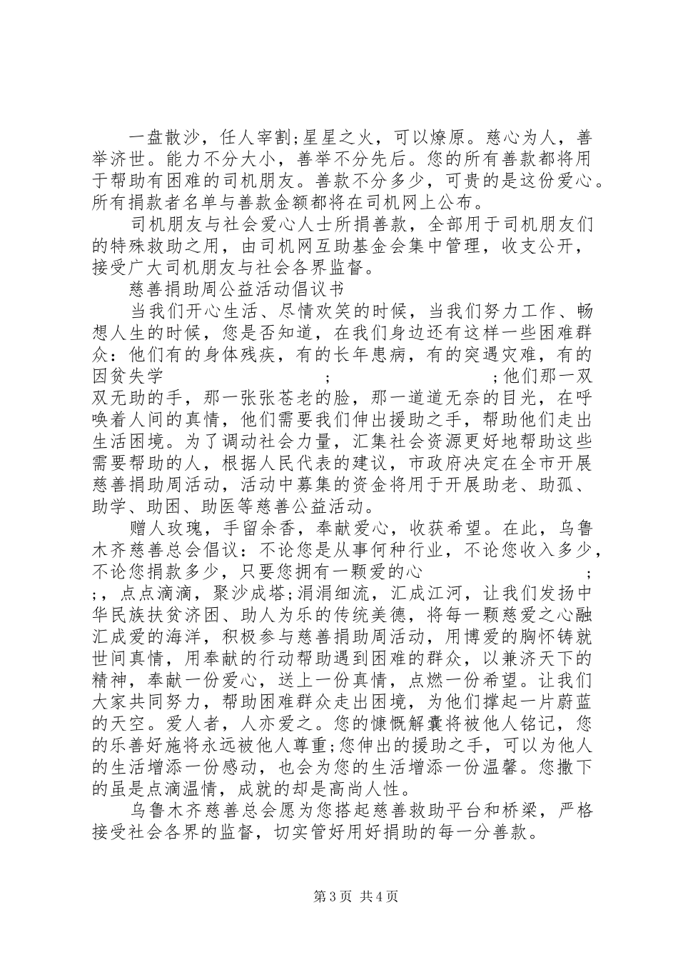 公益捐款倡议书范文_第3页