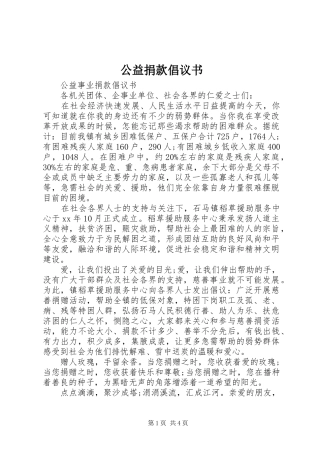公益捐款倡议书范文