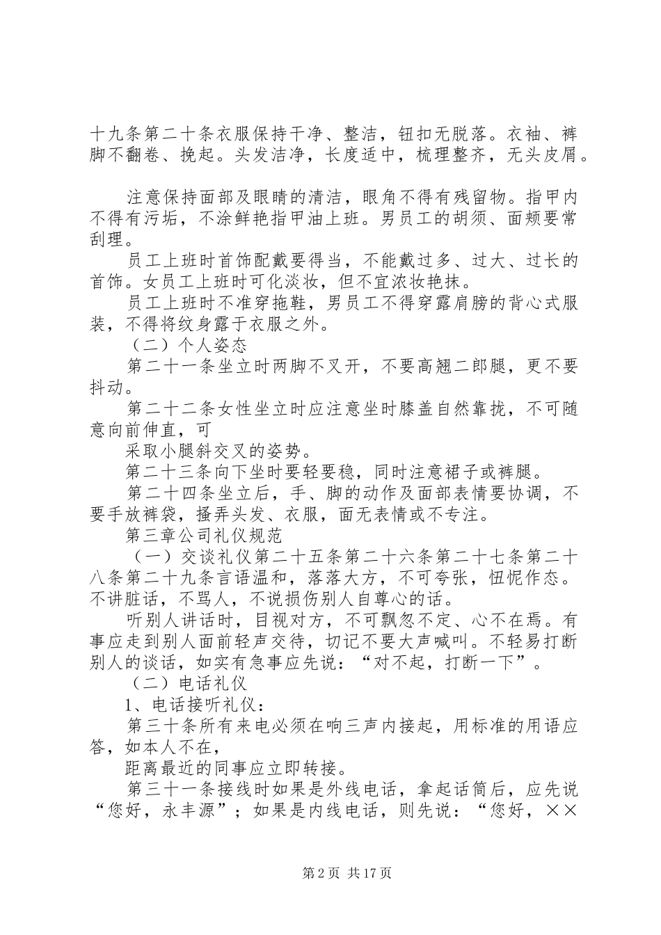 办公室行为规范规章制度_第2页