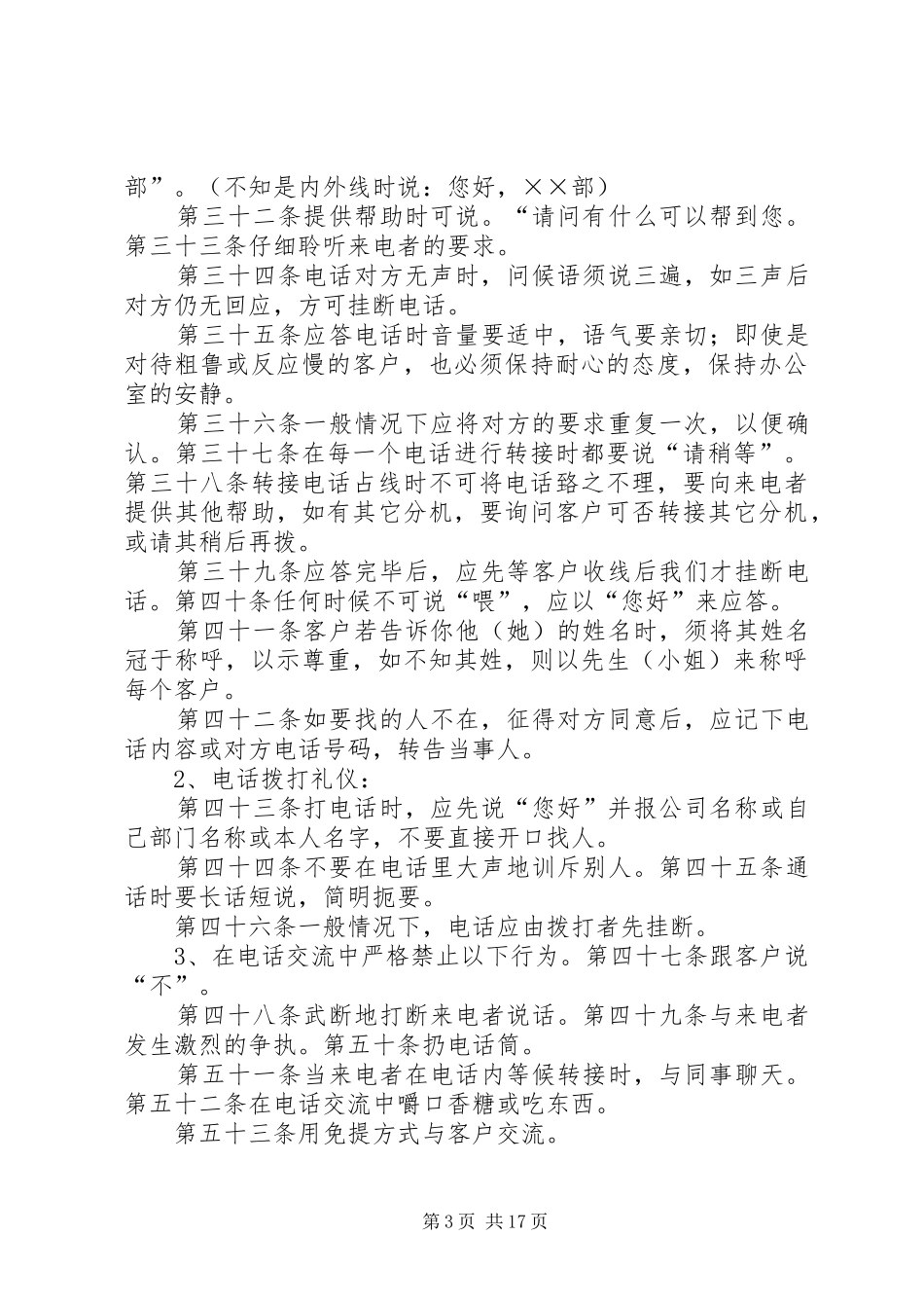 办公室行为规范规章制度_第3页