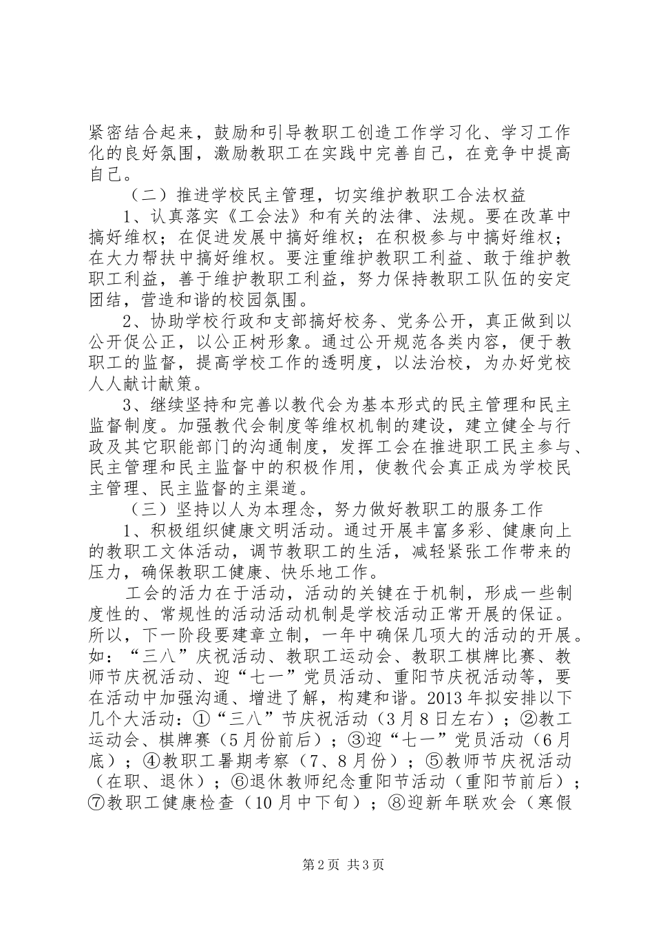 乡镇党校工会年度工作计划_第2页