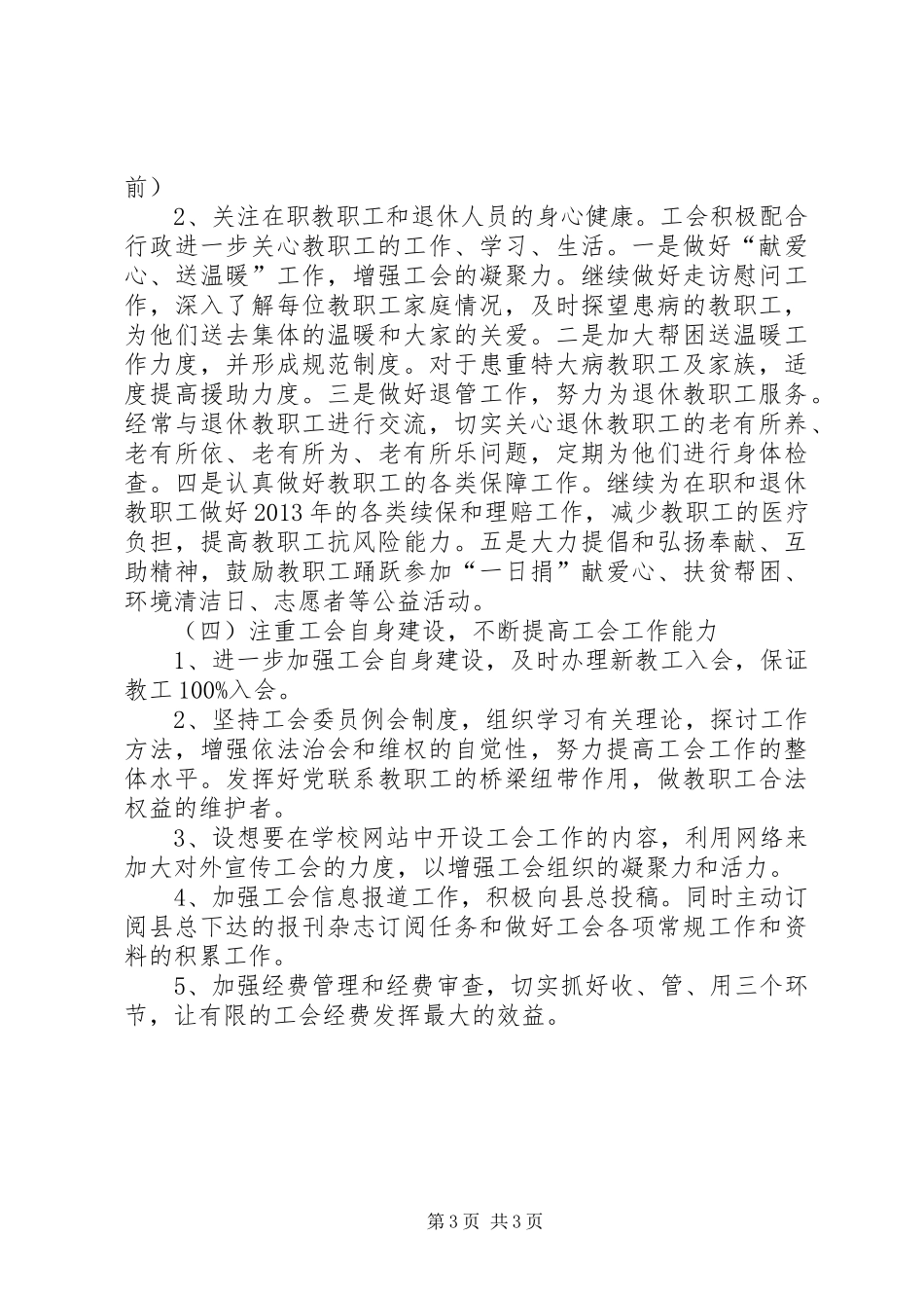 乡镇党校工会年度工作计划_第3页