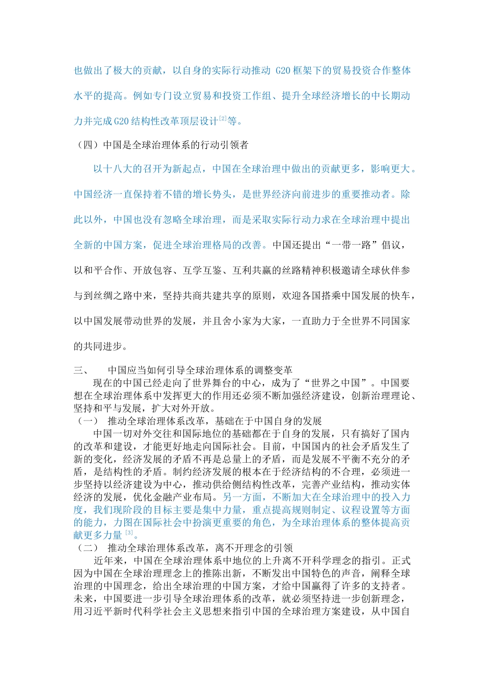 试析中国在全球治理体系中的地位和作用 -已改 _第3页