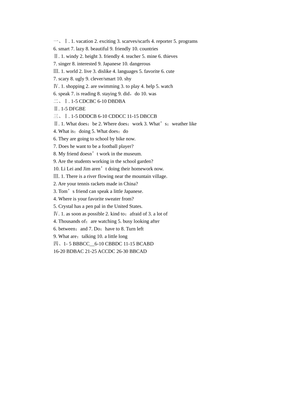Unit 1 How often do you exercise 新目标七八年级衔接练习（人教新课标八年级上）-答案doc--初中英语 _第1页
