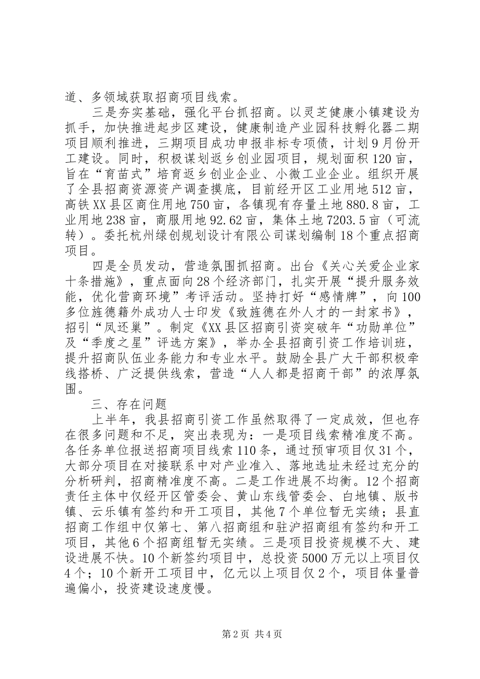 县招商合作中心上半年工作总结及下半年工作安排_第2页