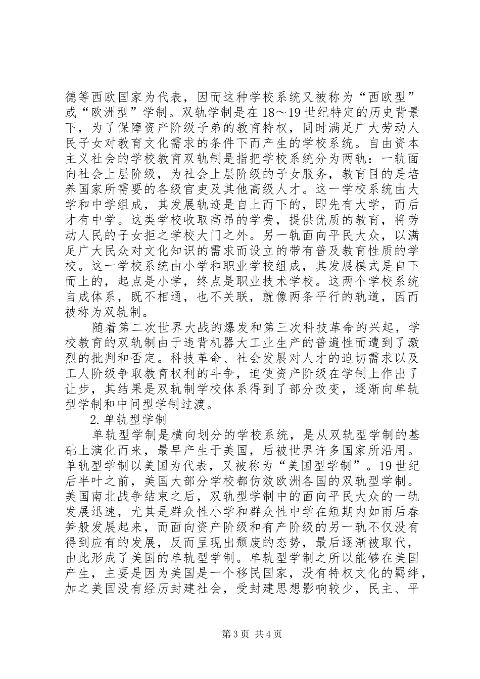 学校教育规章制度的内涵、表现形式及影响因素学校教育规章制度在形式上的发展有_第3页
