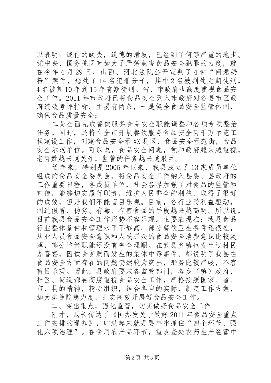 统一思想明确职责要求强化监管 _第2页