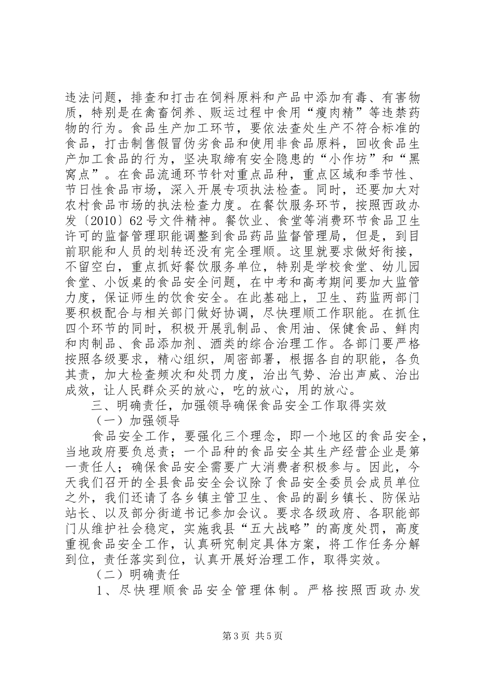 统一思想明确职责要求强化监管 _第3页