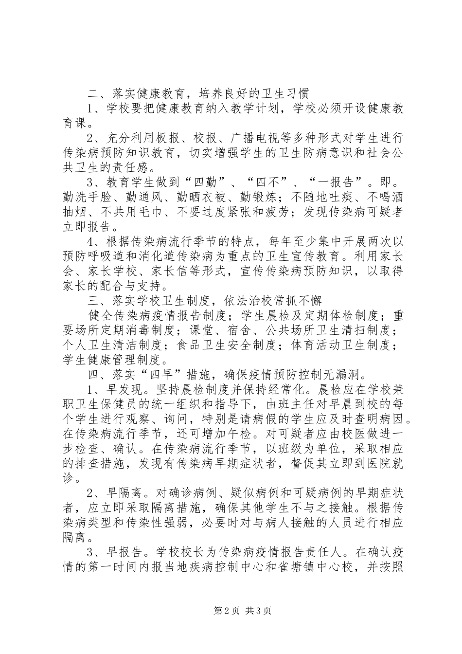 传染病防治工作管理规章制度(上麻)_第2页