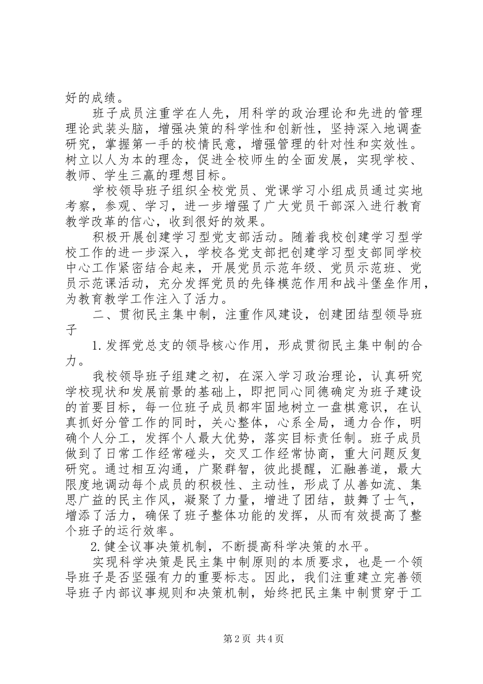 学校领导班子建设汇报 _第2页