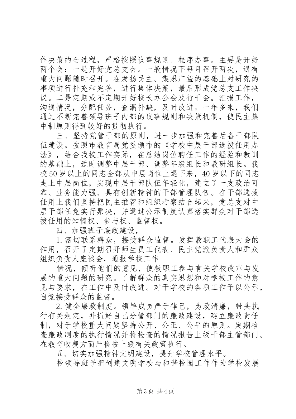 学校领导班子建设汇报 _第3页