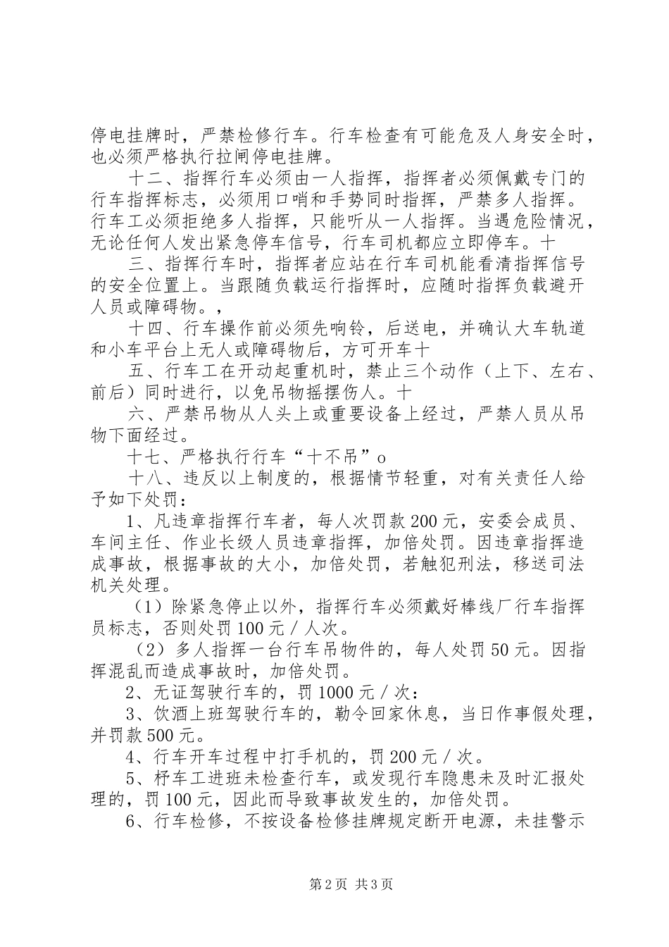 行车管理规章制度资料 _第2页