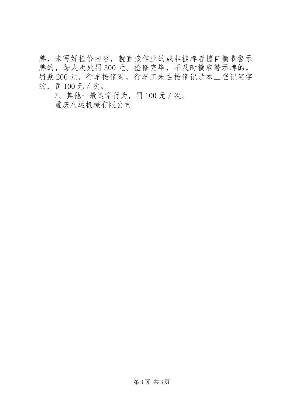 行车管理规章制度资料 _第3页
