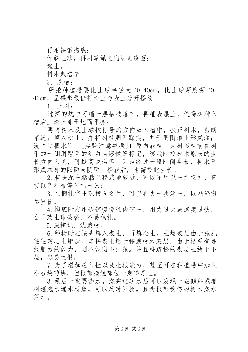 大榛子栽植可行性报告 _第2页