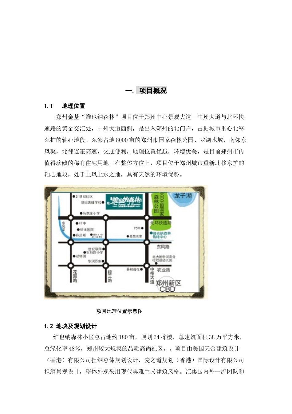 郑州金基置业维也纳森林项目营销推广方案_第3页