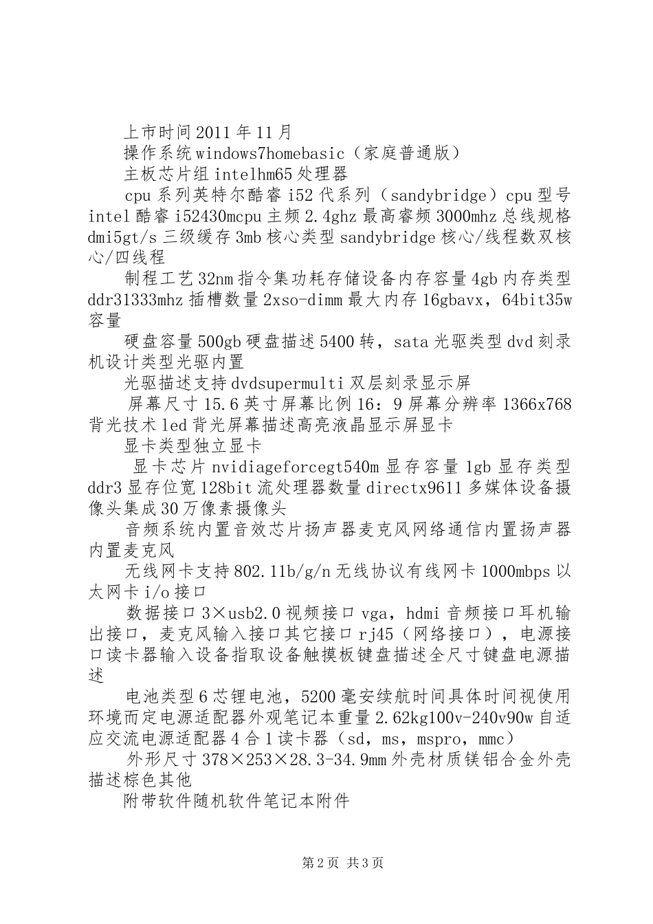 关于购置办公用品及设备的申请报告 _第2页