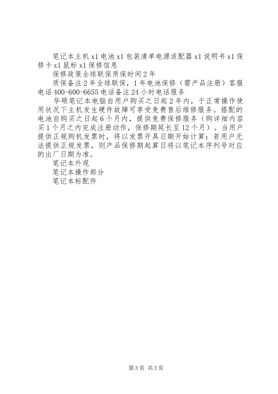 关于购置办公用品及设备的申请报告 _第3页