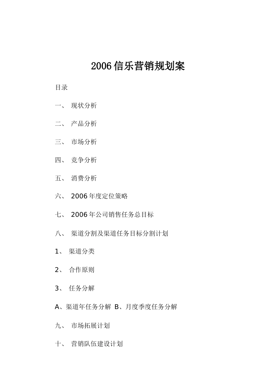 信乐营销规划案_第1页